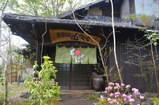 山さくら　外観の風景